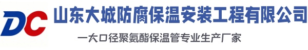 乌海大城防腐保温安装工程有限公司